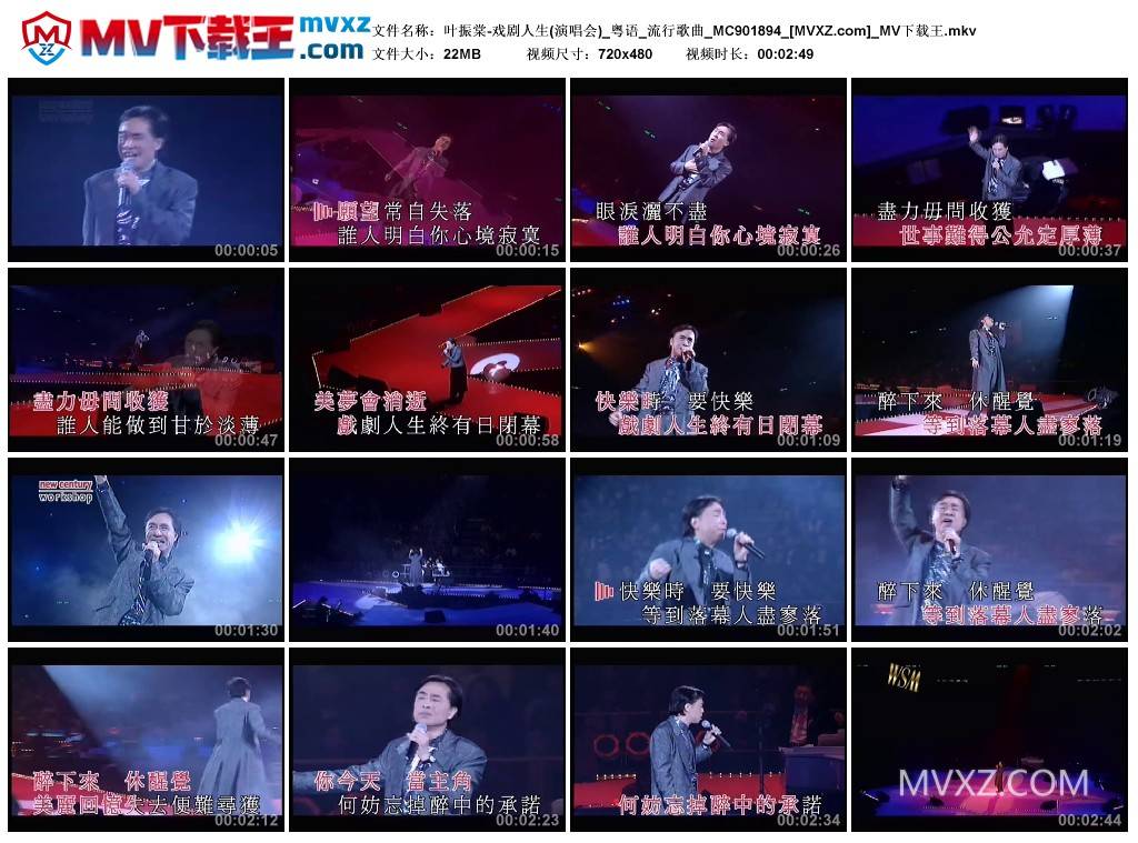 叶振棠-戏剧人生(演唱会)_粤语_流行歌曲_MC901894